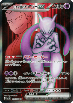 Team Rocket's Mewtwo ex 114/098 Glory of Team Rocket