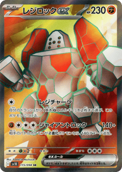 Regirock ex 115/098 Glory of Team Rocket