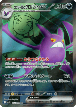 Team Rocket's Crobat ex 117/098 Glory of Team Rocket