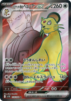 Team Rocket's Persian ex 118/098 Glory of Team Rocket