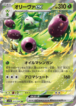 Arboliva ex 012/098 Glory of Team Rocket
