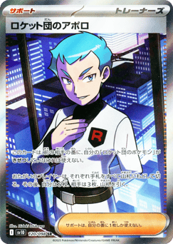 Team Rocket's Archer 120/098 Glory of Team Rocket