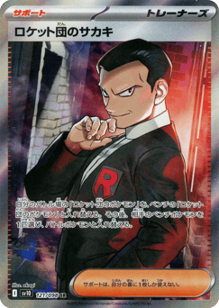 Team Rocket's Giovanni 121/098 Glory of Team Rocket