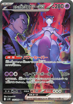 Team Rocket's Mewtwo ex 125/098 Glory of Team Rocket