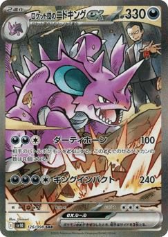 Team Rocket's Nidoking ex 126/098 Glory of Team Rocket