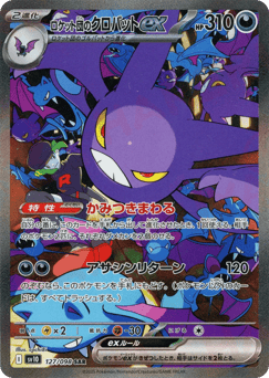 Team Rocket's Crobat ex 127/098 Glory of Team Rocket