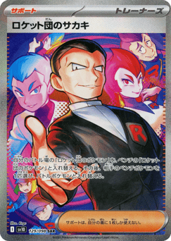 Team Rocket's Giovanni 129/098 Glory of Team Rocket