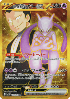 Team Rocket's Mewtwo ex 130/098 Glory of Team Rocket