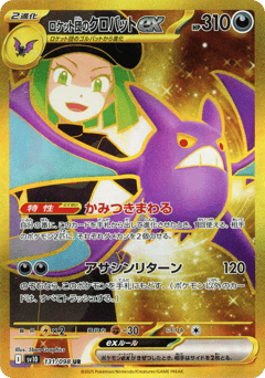 Team Rocket's Crobat ex 131/098 Glory of Team Rocket
