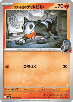 Team Rocket's Houndour 016/098 Glory of Team Rocket