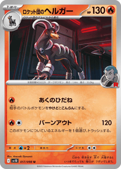 Team Rocket's Houndoom 017/098 Glory of Team Rocket