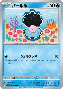 Clamperl 023/098 Glory of Team Rocket