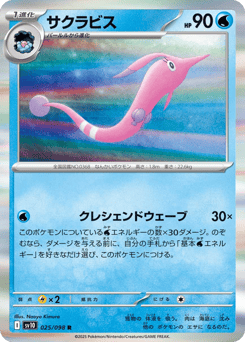 Gorebyss 025/098 Glory of Team Rocket