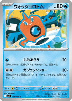 Wash Rotom 028/098 Glory of Team Rocket