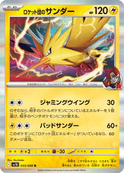 Team Rocket's Zapdos 033/098 Glory of Team Rocket