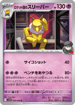 Team Rocket's Hypno 038/098 Glory of Team Rocket