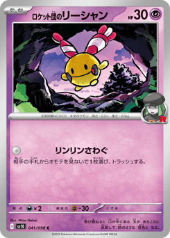 Team Rocket's Chingling 041/098 Glory of Team Rocket