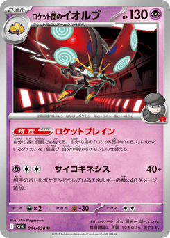 Team Rocket's Orbeetle 044/098 Glory of Team Rocket