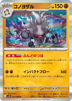 Annihilape 047/098 Glory of Team Rocket
