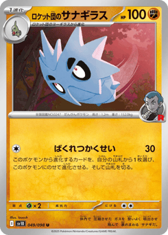 Team Rocket's Pupitar 049/098 Glory of Team Rocket