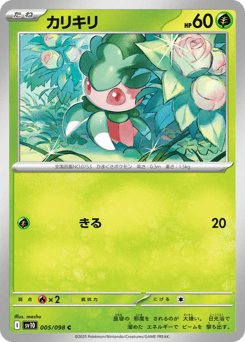 Fomantis 005/098 Glory of Team Rocket