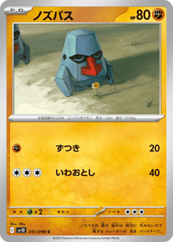 Nosepass 051/098 Glory of Team Rocket