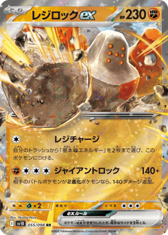Regirock ex 055/098 Glory of Team Rocket