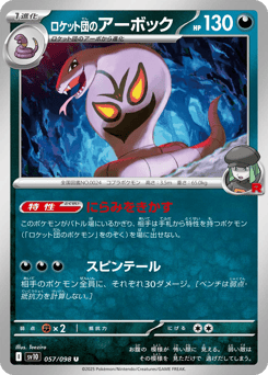 Team Rocket's Arbok 057/098 Glory of Team Rocket