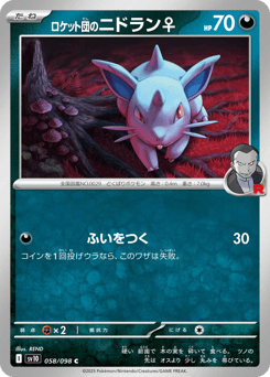 Team Rocket's Nidoran ♀ 058/098 Glory of Team Rocket