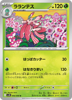 Lurantis 006/098 Glory of Team Rocket