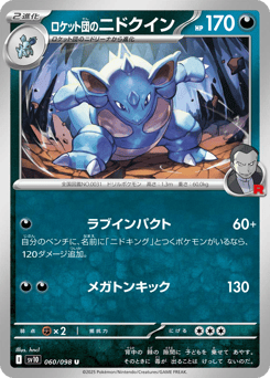 Team Rocket's Nidoqueen 060/098 Glory of Team Rocket