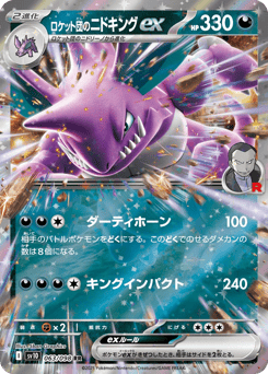 Team Rocket's Nidoking ex 063/098 Glory of Team Rocket