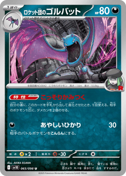 Team Rocket's Golbat 065/098 Glory of Team Rocket