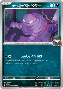 Team Rocket's Grimer 067/098 Glory of Team Rocket