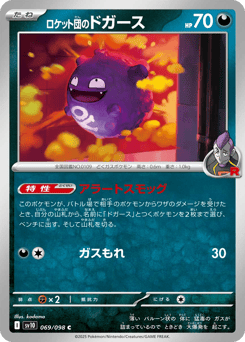 Team Rocket's Koffing 069/098 Glory of Team Rocket