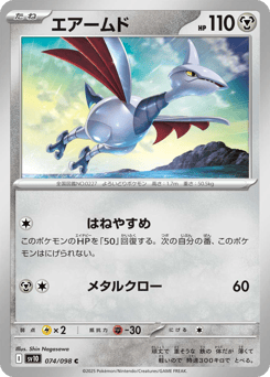 Skarmory 074/098 Glory of Team Rocket