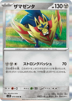 Zamazenta 075/098 Glory of Team Rocket