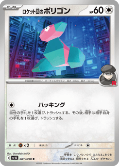 Team Rocket's Porygon 081/098 Glory of Team Rocket