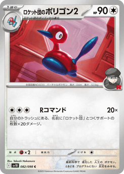 Team Rocket's Porygon2 082/098 Glory of Team Rocket