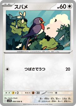 Taillow 084/098 Glory of Team Rocket