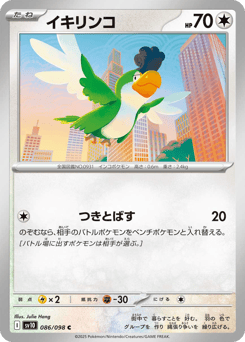 Squawkabilly 086/098 Glory of Team Rocket