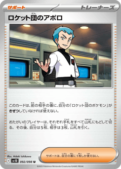 Team Rocket's Archer 092/098 Glory of Team Rocket