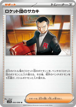 Team Rocket's Giovanni 093/098 Glory of Team Rocket