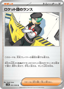 Team Rocket's Proton 095/098 Glory of Team Rocket