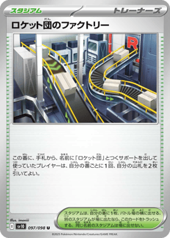 Team Rocket's Factory 097/098 Glory of Team Rocket
