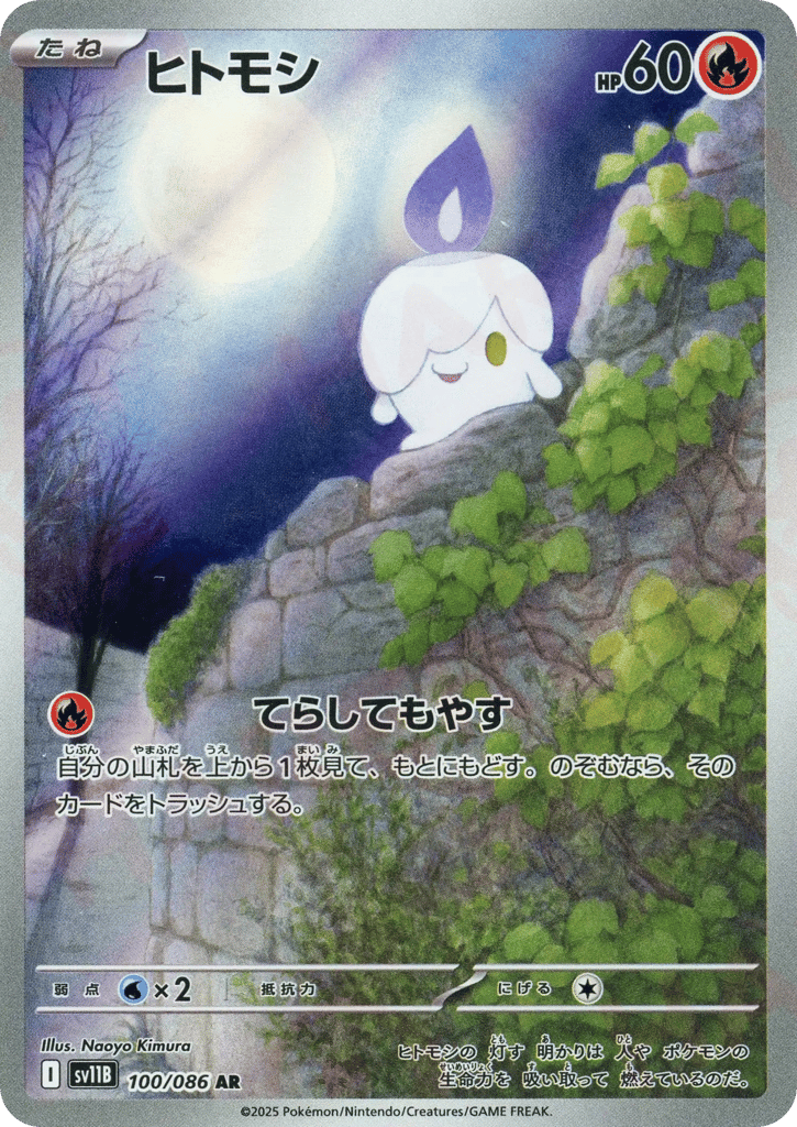 Litwick 100/086 Black Bolt