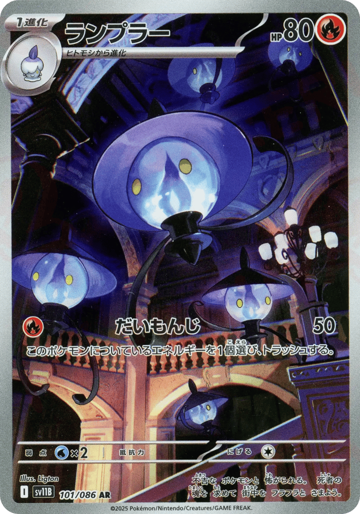 Lampent 101/086 Black Bolt
