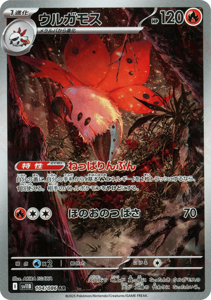 Volcarona 104/086 Black Bolt