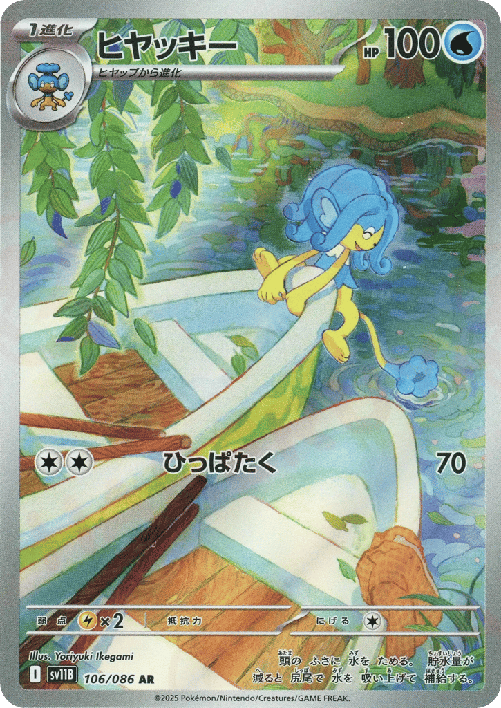 Simipour 106/086 Black Bolt