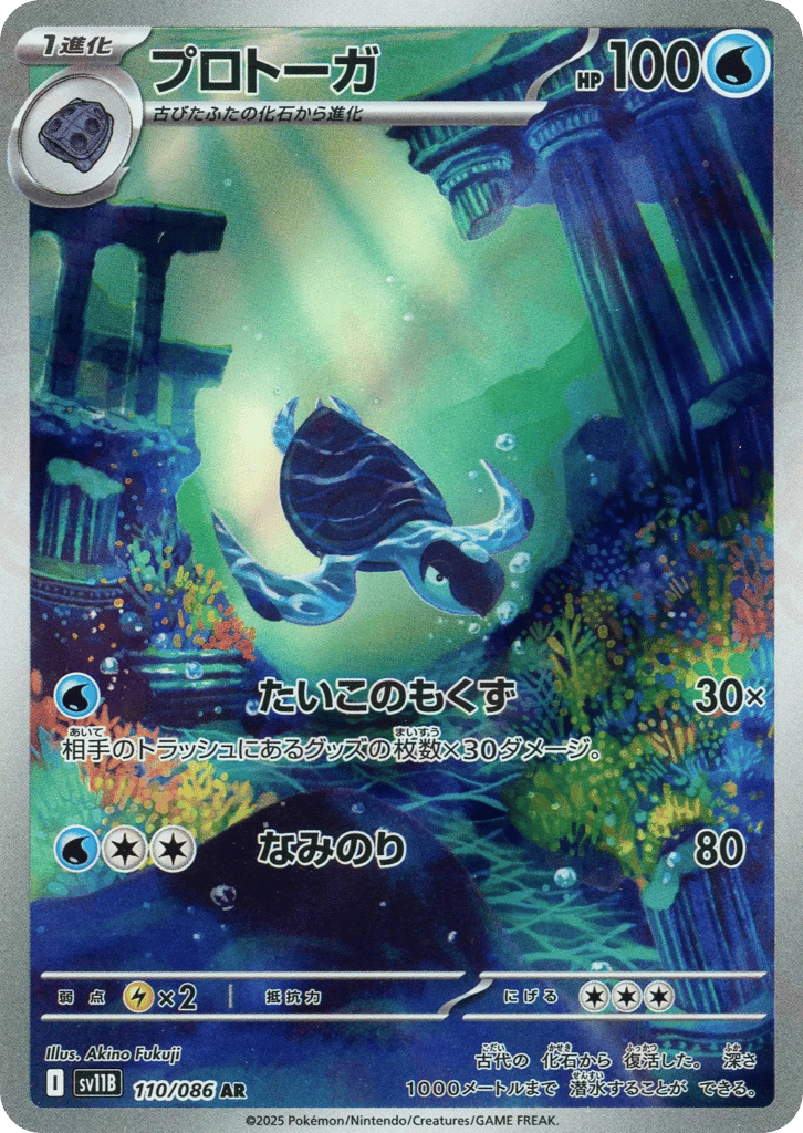 Tirtouga 110/086 Black Bolt